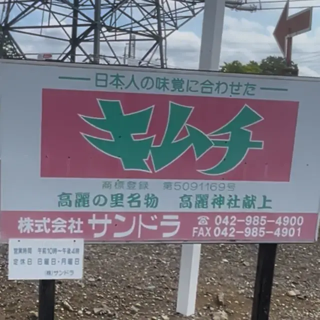 Instagram投稿 サンドラへの道案内